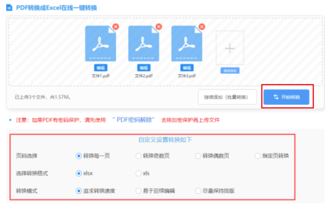 雷速官网app使用讲解 - 开始转换